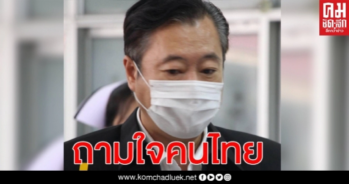 "สว.สมชาย" โพสต์ขอความเห็น "ต่อ-ไม่ต่อ"พ.ร.ก.ฉุกเฉิน