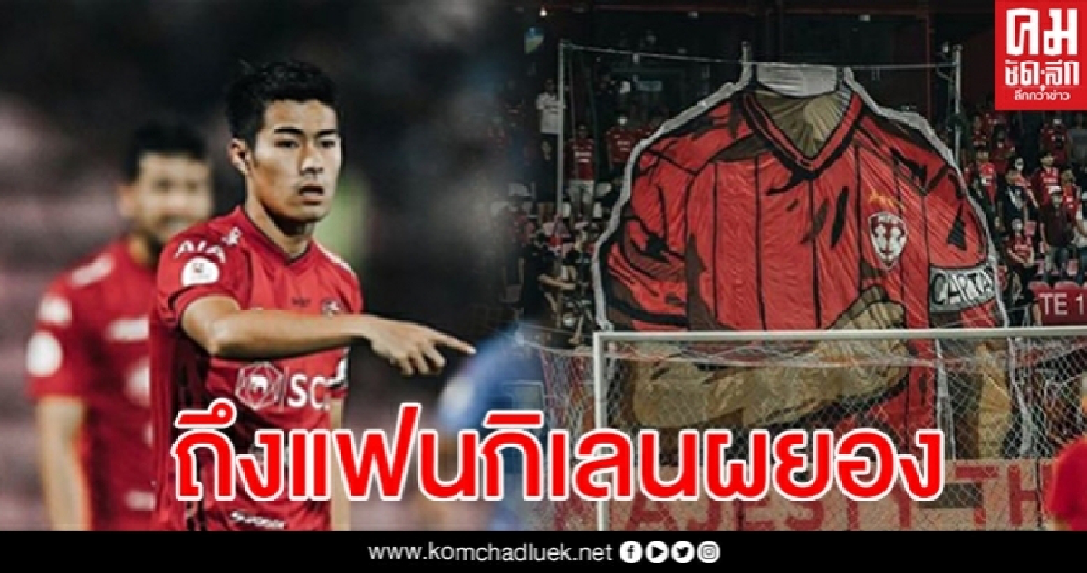 คำอำลาจาก สารัช ถึงแฟนเมืองทองฯ หลังย้ายซบบีจี ปทุมฯ คำอำลาจาก สารัช ถึงแฟนเมืองทองฯ หลังย้ายซบบีจี ปทุมฯ