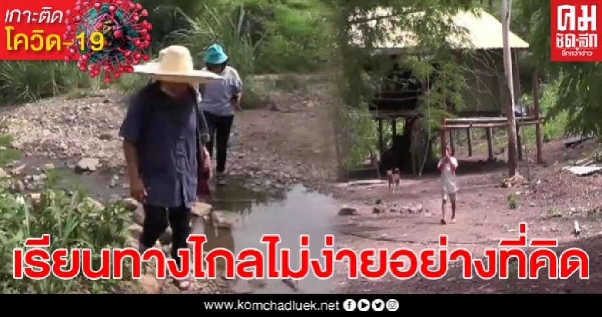 สะท้อนสภาพการปฏิบัติงานจริง การสอนออนไลน์ครูผู้สอนเดินเกือบ 2 กิโลเมตร เพื่อนำใบงานมาให้ นร. สะท้อนสภาพการปฏิบัติงานจริง การสอนออนไลน์ครูผู้สอนเดินเกือบ 2 กิโลเมตร เพื่อนำใบงานมาให้ นร.