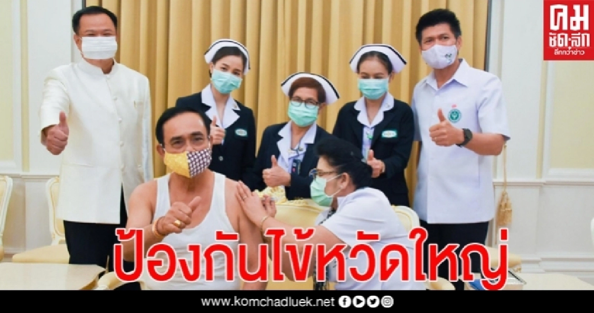 "ลุงตู่"นำทีมฉีดวัคซีนป้องกันไข้หวัดใหญ่ (ชมภาพ) "ลุงตู่"นำทีมฉีดวัคซีนป้องกันไข้หวัดใหญ่ (ชมภาพ)