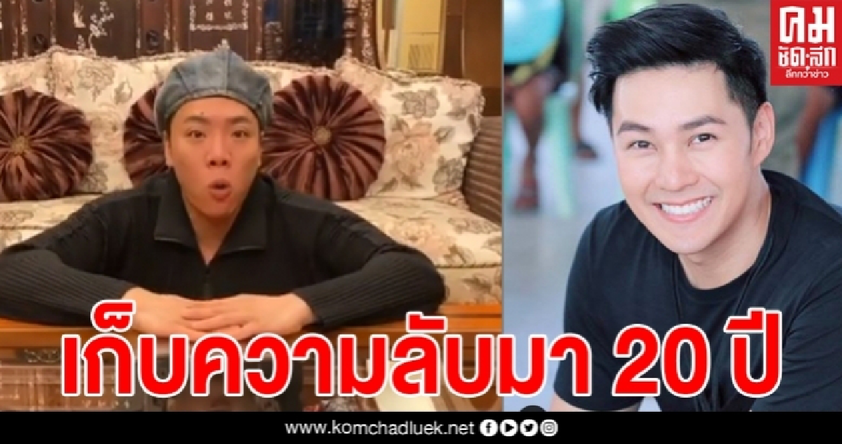 แฉความลับ มดดำ-แอมป์ เก็บมานาน 20 ปี มดดำถึงขนาดเคยเอายานอนหลับให้ปูย่าตัวเองกินมาแล้ว แฉความลับ มดดำ-แอมป์ เก็บมานาน 20 ปี มดดำถึงขนาดเคยเอายานอนหลับให้ปูย่าตัวเองกินมาแล้ว