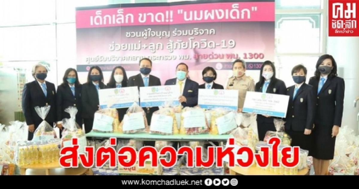 น้ำใจคนไทยหลั่งไหลสู่ศูนย์รับบริจาคสู้ภัยโควิด-19 น้ำใจคนไทยหลั่งไหลสู่ศูนย์รับบริจาคสู้ภัยโควิด-19