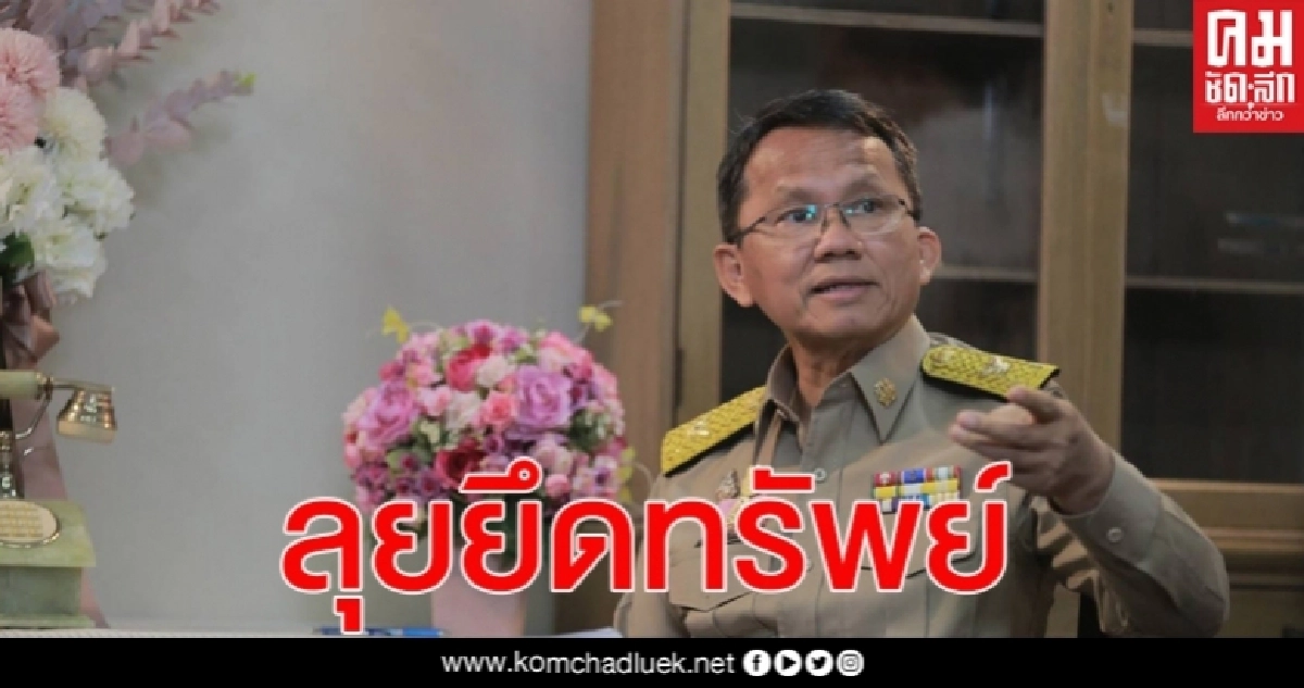 ยธ.งัดเครื่องมือพิเศษสืบค้นข้อมูลยึดทรัพย์ ลั่นถ้าไม่ดีจริงไม่ซื้อมาใช้ให้เปลืองงบ ยธ.งัดเครื่องมือพิเศษสืบค้นข้อมูลยึดทรัพย์ ลั่นถ้าไม่ดีจริงไม่ซื้อมาใช้ให้เปลืองงบ
