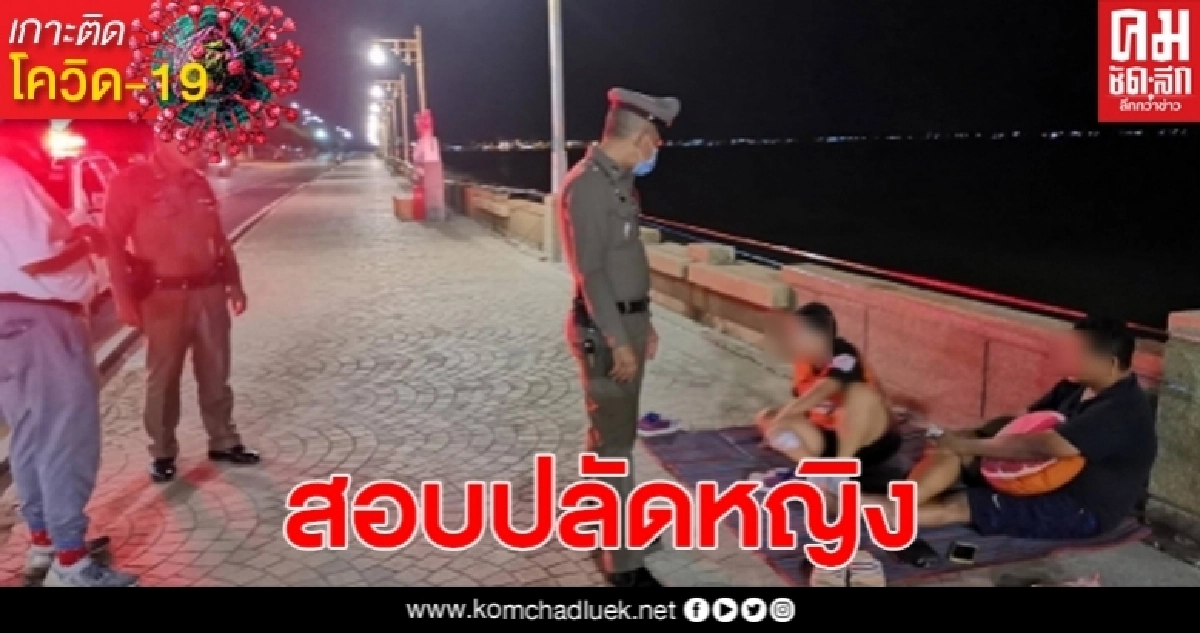 เครือข่าย สสส.ร้อง ผวจ.ประจวบฯสอบปลัดหญิงนั่งชิลริมหาดฝ่าฝืนประกาศคำสั่งจังหวัดคุมโควิด 19 เครือข่าย สสส.ร้อง ผวจ.ประจวบฯสอบปลัดหญิงนั่งชิลริมหาดฝ่าฝืนประกาศคำสั่งจังหวัดคุมโควิด 19