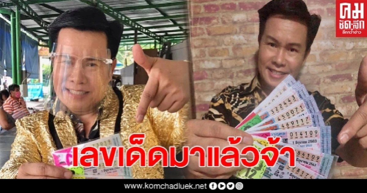 เลขเด็ดมนต์สิทธ์ คำสร้อย จัดให้แฟนๆคอหวย