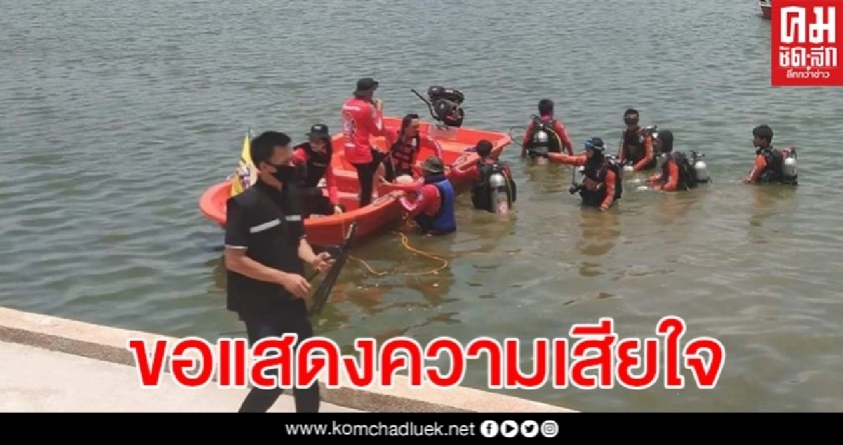 เศร้า ชาวบ้านลงหาหอยบึงหนองบัวจมน้ำดับ 3 ศพ เศร้า ชาวบ้านลงหาหอยบึงหนองบัวจมน้ำดับ 3 ศพ