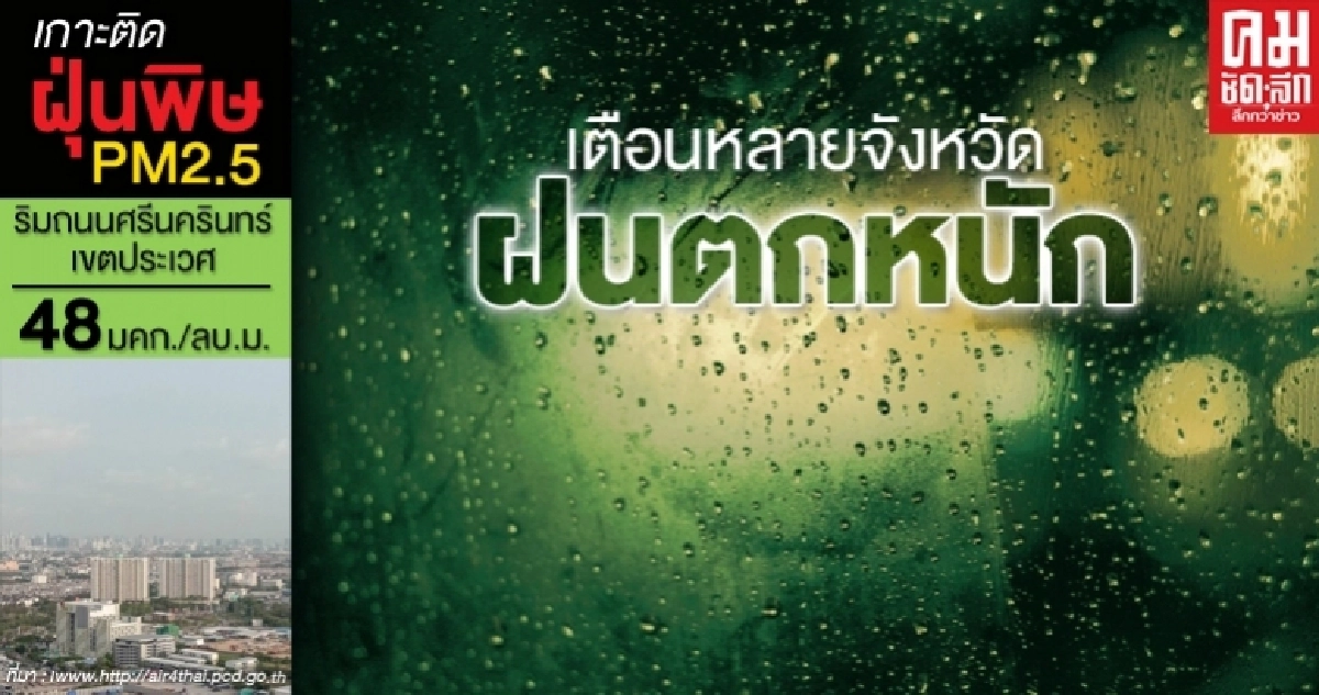 มรสุมกระหน่ำ! กรมอุตุเตือน 22 จังหวัด "อีสาน-ตะวันออก-ใต้" ระวังฝนหนัก มรสุมกระหน่ำ! กรมอุตุเตือน 22 จังหวัด "อีสาน-ตะวันออก-ใต้" ระวังฝนหนัก