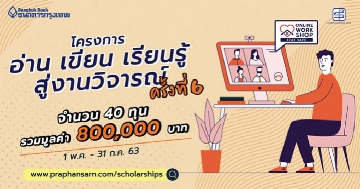 จัดโครงการ "อ่าน เขียน เรียนรู้ สู่งานวิจารณ์" ครั้งที่ 6 จัดโครงการ "อ่าน เขียน เรียนรู้ สู่งานวิจารณ์" ครั้งที่ 6