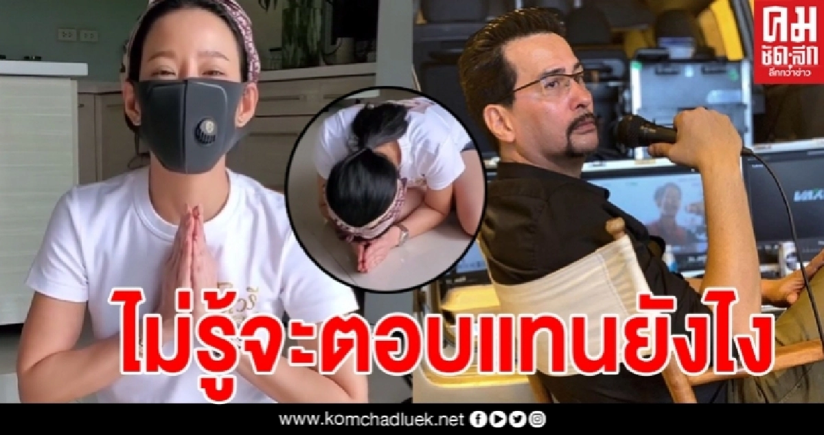 หนิง ปณิตา ถึงกับโพสต์คลิปก้มลงกราบ โอลิเวอร์ บีเวอร์ รู้เลยว่าที่พี่ทำให้มันสาหัสมากจริงๆ หนิง ปณิตา ถึงกับโพสต์คลิปก้มลงกราบ โอลิเวอร์ บีเวอร์ รู้เลยว่าที่พี่ทำให้มันสาหัสมากจริงๆ