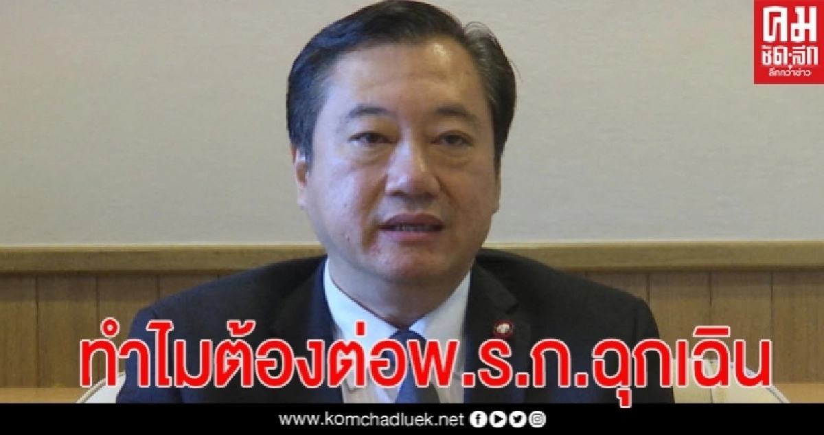  "สว.สมชาย" โพสต์ ทำไมต้องใช้พ.ร.ก.ฉุกเฉินต่อ ชี้ พ.ร.บ.คุมโรค ทำอะไรโควิดไม่ได้   