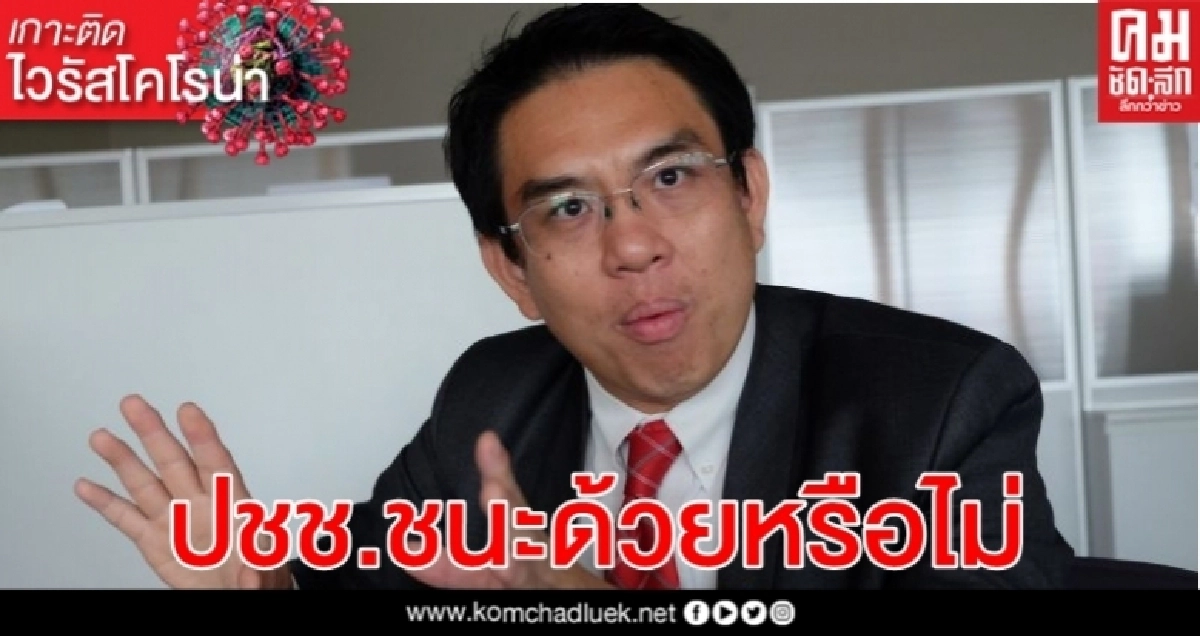 "วิโรจน์"อภิปรายเดือด ถาม 'ประเทศไทยต้องชนะ' หมายถึง ปชช.หรือไม่