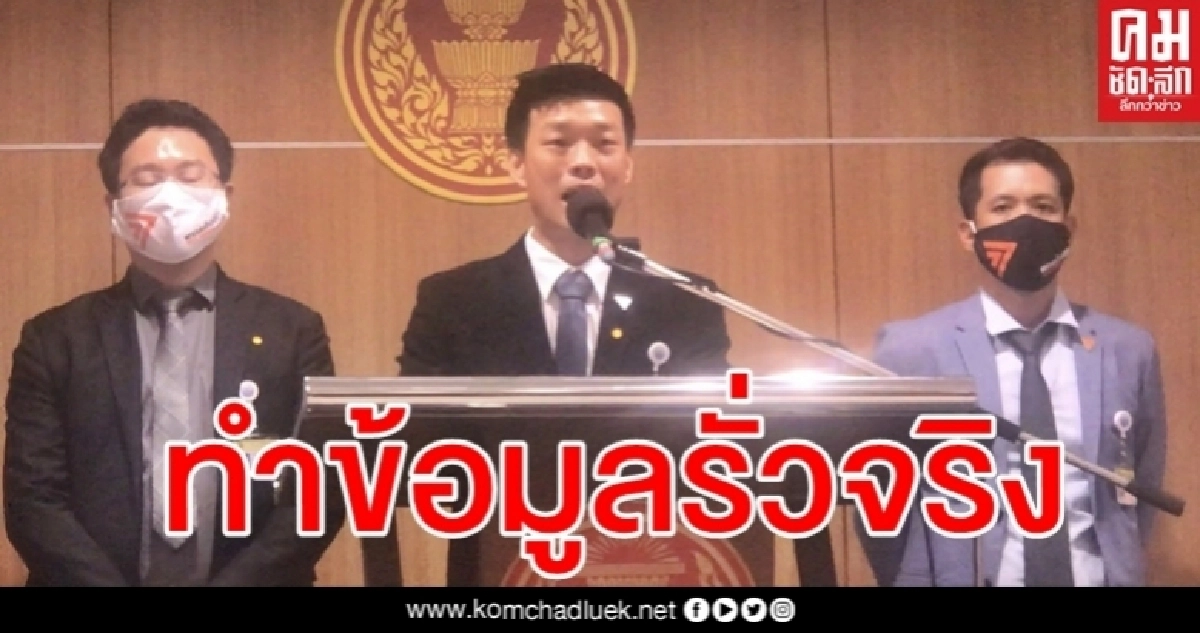 อุดช่องโหว่ "ก้าวไกล" ชงตั้ง "กรรมการธรรมาภิบาลข้อมูล"