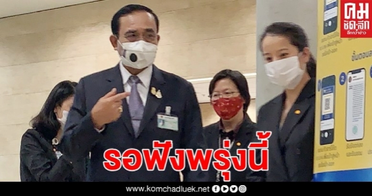 "บิ๊กตู่" เช็กอินเข้าสภาฯ แสกน QR Code แย้มรอฟังศบค.ชุดใหญ่เคาะลดเวลาเคอร์ฟิวพรุ่งนี้