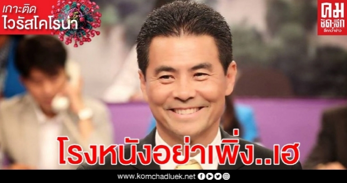 "เทวัญ"แย้มคลายล็อกเฟส 3 โรงหนังอย่าเพิ่งเฮ รอ ศบค.ศุกร์นี้ "เทวัญ"แย้มคลายล็อกเฟส 3 โรงหนังอย่าเพิ่งเฮ รอ ศบค.ศุกร์นี้