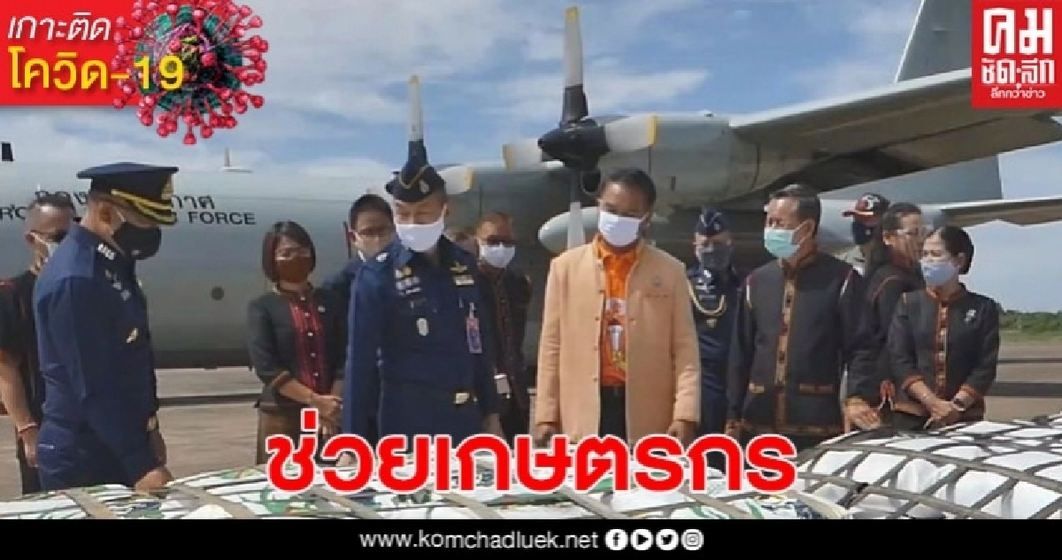 ช่วยเกษตรกรช่วงโควิด-19 นำข้าวสารแลกปลาทะเล