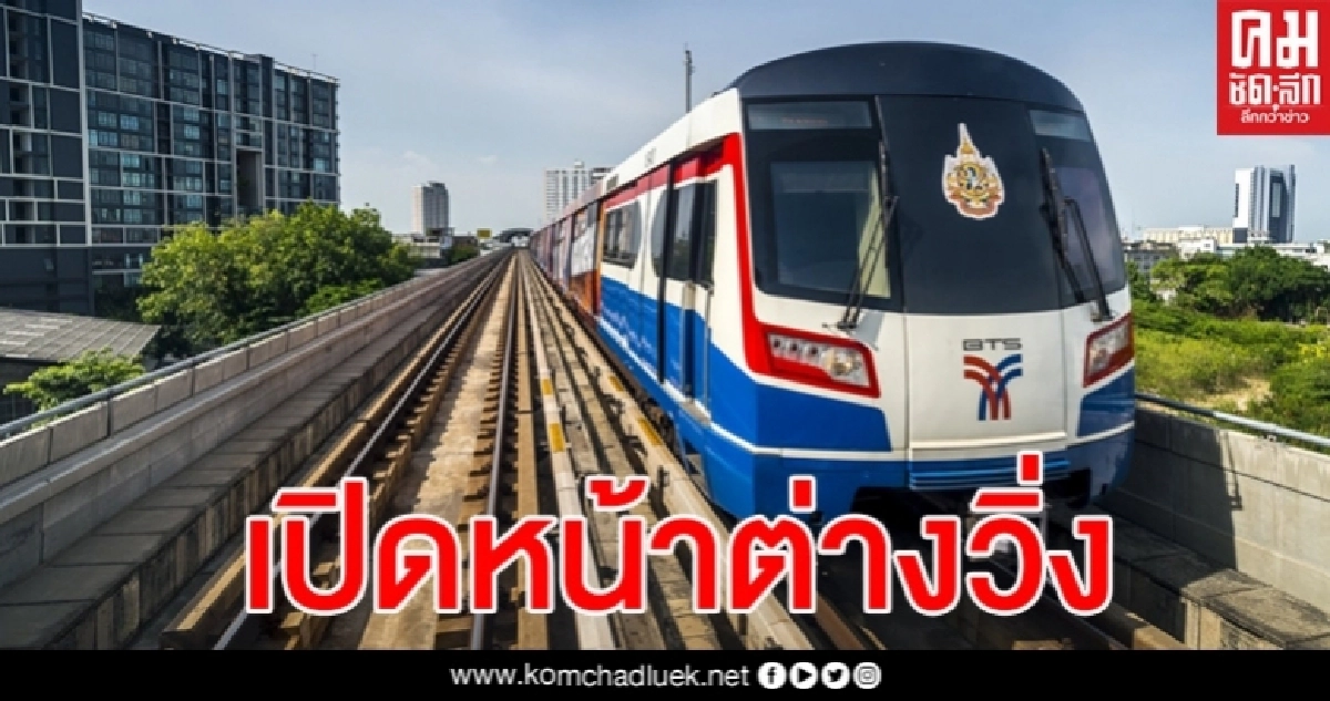 บีทีเอส แจงแล้ว กรณีเปิดหน้าต่างวิ่งป้องกันการแพร่เชื้อโควิด-19 บีทีเอส แจงแล้ว กรณีเปิดหน้าต่างวิ่งป้องกันการแพร่เชื้อโควิด-19