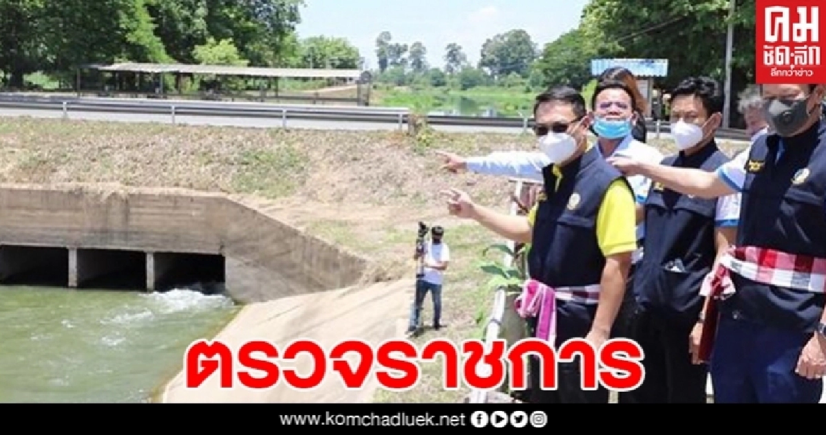 ผู้ช่วยรมต.กระทรวงเกษตรและสหกรณ์ ตรวจราชการโครงการฯวังยาง-หนองขวัญ วังบัว และท่อทองแดง 