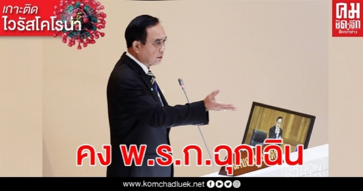 นายกฯยันรบ.ดูแลปชช.เท่าเทียม แต่ไม่มีเงินมากพอดูแลทุกกลุ่ม นายกฯยันรบ.ดูแลปชช.เท่าเทียม แต่ไม่มีเงินมากพอดูแลทุกกลุ่ม