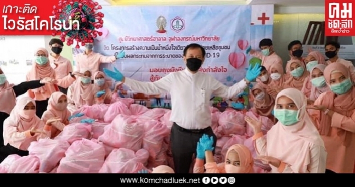 "ศูนย์วิทยาศาสตร์ฮาลาล จุฬาฯ"นำทัพผู้บริหาร -จนท.ลงพื้นที่ช่วยเหลือชุมชนได้รับผลกระทบ" โควิด-19" "ศูนย์วิทยาศาสตร์ฮาลาล จุฬาฯ"นำทัพผู้บริหาร -จนท.ลงพื้นที่ช่วยเหลือชุมชนได้รับผลกระทบ" โควิด-19"
