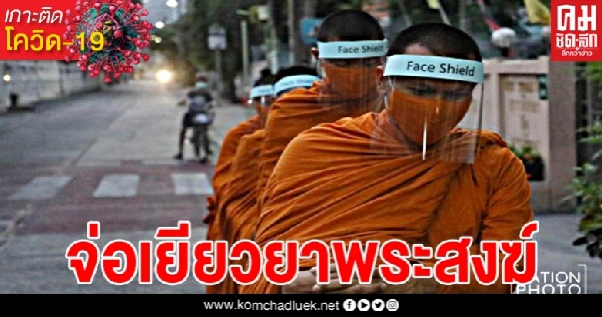 จ่อ"เยียวยาพระภิกษุ"รูปละ 100 บาท 2 แสนรูป ใช้โมเดลเดียวกับปี 2552 จ่อ"เยียวยาพระภิกษุ"รูปละ 100 บาท 2 แสนรูป ใช้โมเดลเดียวกับปี 2552