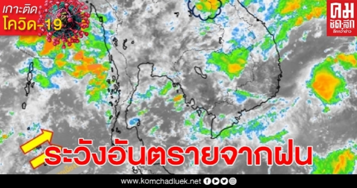 อุตุ เตือน ภาคใต้ ระวังอันตรายจากฝนที่ตกหนัก อุตุ เตือน ภาคใต้ ระวังอันตรายจากฝนที่ตกหนัก