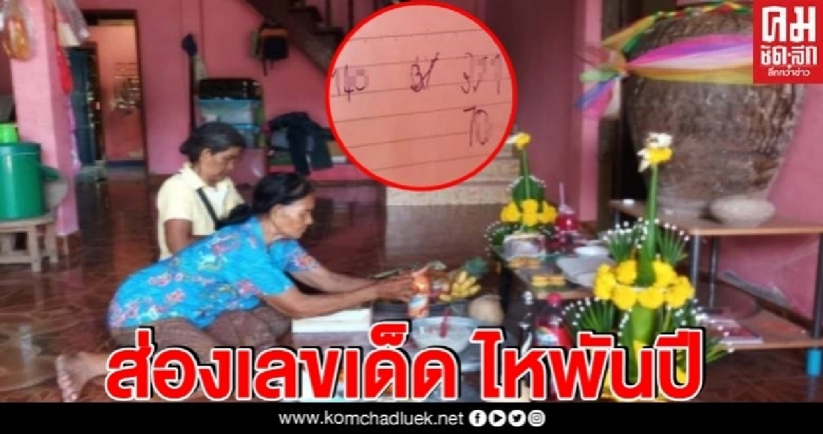 ชาวบ้านแห่ ขอหวย ไหโบราณอายุราวพันปี บรรดาคอหวยต่างก็พากันวิ่งหาโชคหาลาภ (คลิป)