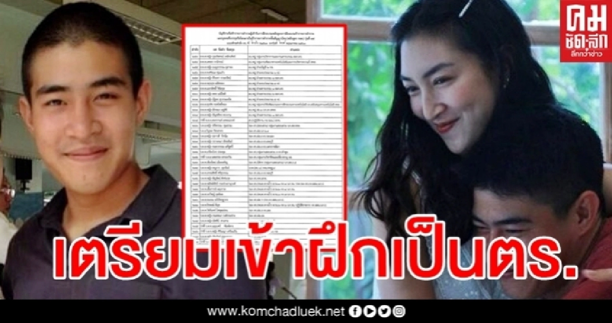"พัตเตอร์" น้องแพนเค้ก เตรียมเข้าฝึกหลักสูตร กอส.45