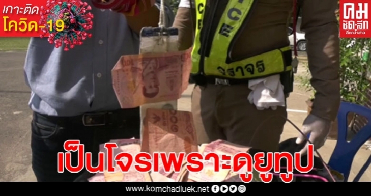 รวบทันควันคาวัดมือฉกเงินตู้บริจาค สารภาพดูตัวอย่างในยูทูป รวบทันควันคาวัดมือฉกเงินตู้บริจาค สารภาพดูตัวอย่างในยูทูป