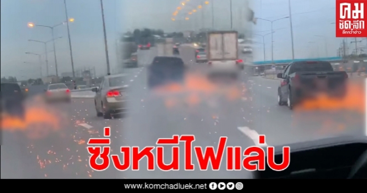 แก๊งค้ายา ซิ่งหนีตำรวจ สะเก็ดไฟเต็มถนน แก๊งค้ายา ซิ่งหนีตำรวจ สะเก็ดไฟเต็มถนน