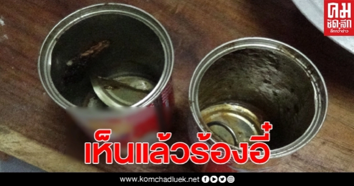 ชาวบ้านพบหนอนในปลากระป๋อง จากผู้ใจบุญมอบให้ช่วยเหลือช่วงโควิด ชาวบ้านพบหนอนในปลากระป๋อง จากผู้ใจบุญมอบให้ช่วยเหลือช่วงโควิด