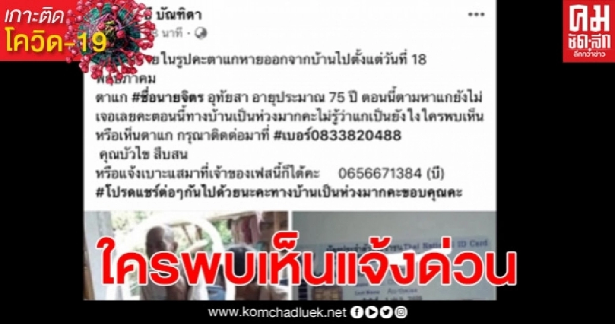 ญาติใจหายคุณตาวัย 74 ปีหายจากบ้านนาน 10 วัน ญาติใจหายคุณตาวัย 74 ปีหายจากบ้านนาน 10 วัน