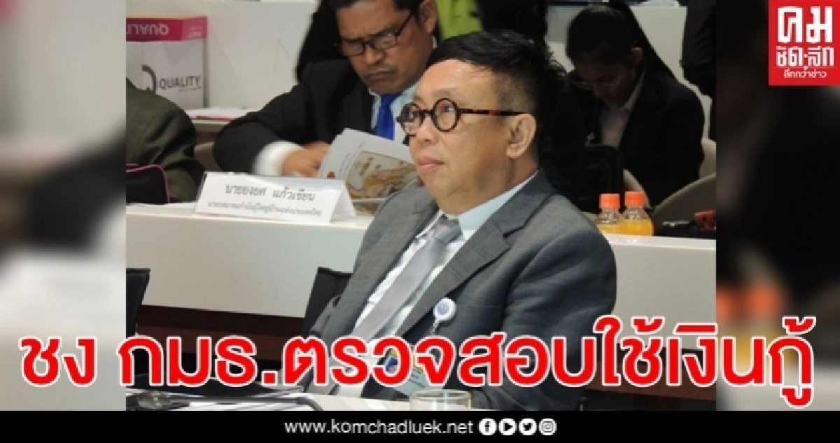 ปชป.ชงตั้ง กมธ. ตรวจสอบการใช้เงินกู้