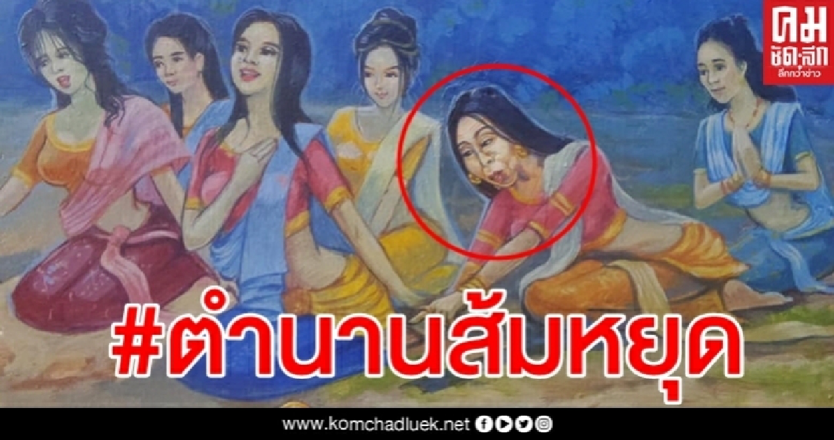 ดังจนฉุดไม่อยู่ "แม่สิตางศุ์" ตำนานส้มหยุด ภาพวาดโผล่บนผนังโบสถ์ ดังจนฉุดไม่อยู่ "แม่สิตางศุ์" ตำนานส้มหยุด ภาพวาดโผล่บนผนังโบสถ์