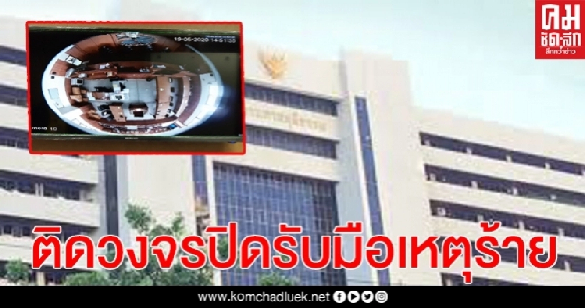  "ศาลยุติธรรม" ทั่วประเทศติดตั้งกล้องโทรทัศน์วงจรปิดรับมือเหตุร้าย สร้างความเชื่อมั่นให้กับประชาชนที่มาติดต่อราชการ