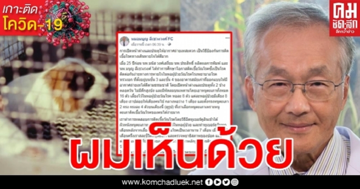 "หมอมนูญ" คลายสงสัย เปิดหน้าต่าง-ประตู ช่วยลดเสี่ยงติดเชื้อโควิดได้หรือไม่ "หมอมนูญ" คลายสงสัย เปิดหน้าต่าง-ประตู ช่วยลดเสี่ยงติดเชื้อโควิดได้หรือไม่
