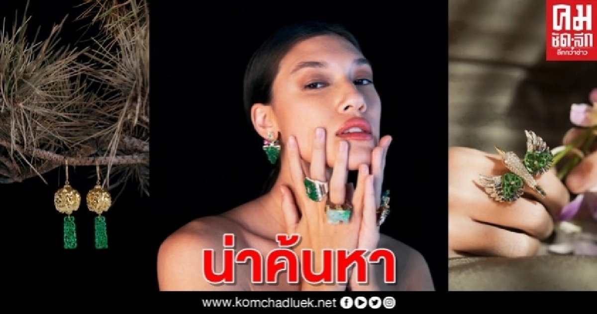 คอมพลีทลุคให้สวย น่าค้นหา เครื่องประดับหยกแกะสลัก ดีไซน์โก้ ไม่ซ้ำใคร