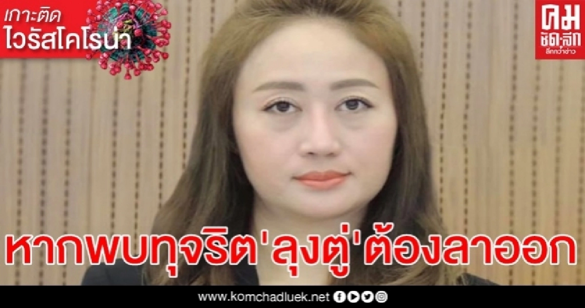 "เสรีรวมไทย"ลั่น หากพบ"ทุจริต"งบเเก้ "โควิด-19" "ลุงตู่"ต้องไขก๊อก