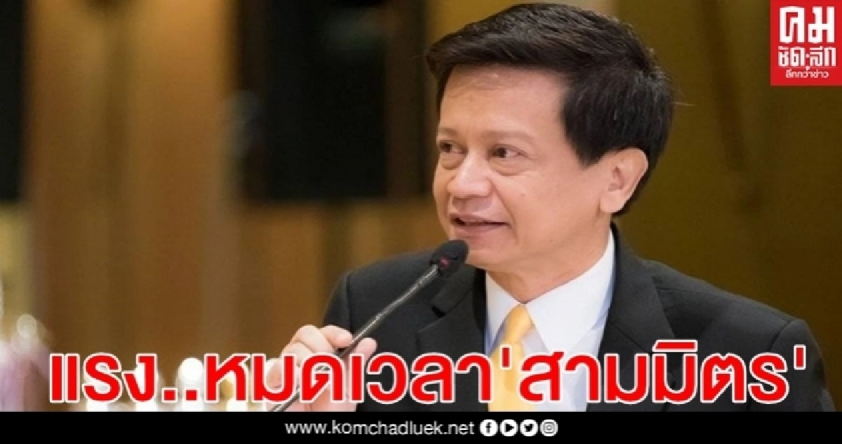 'วัชระ กรรณิการ์'  โพสต์แรง หมดเวลา "สามมิตร" ชี้ 'ขาลง-ตีกิน'