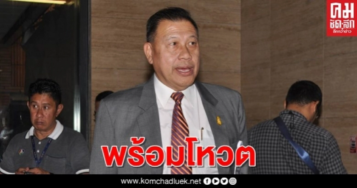 "วิรัช"พร้อมโหวตมติพ.ร.ก.วันพรุ่งนี้ 