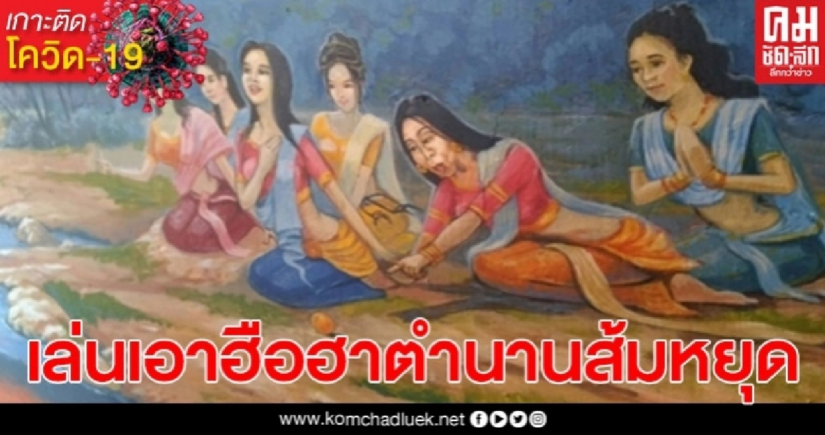 ชาวโซเชียลฮือฮา พบภาพสิตางศ์และตำนานส้มหยุด โผ่ลบนผนังโบสถ์วัดหนองเต่า ชาวโซเชียลฮือฮา พบภาพสิตางศ์และตำนานส้มหยุด โผ่ลบนผนังโบสถ์วัดหนองเต่า