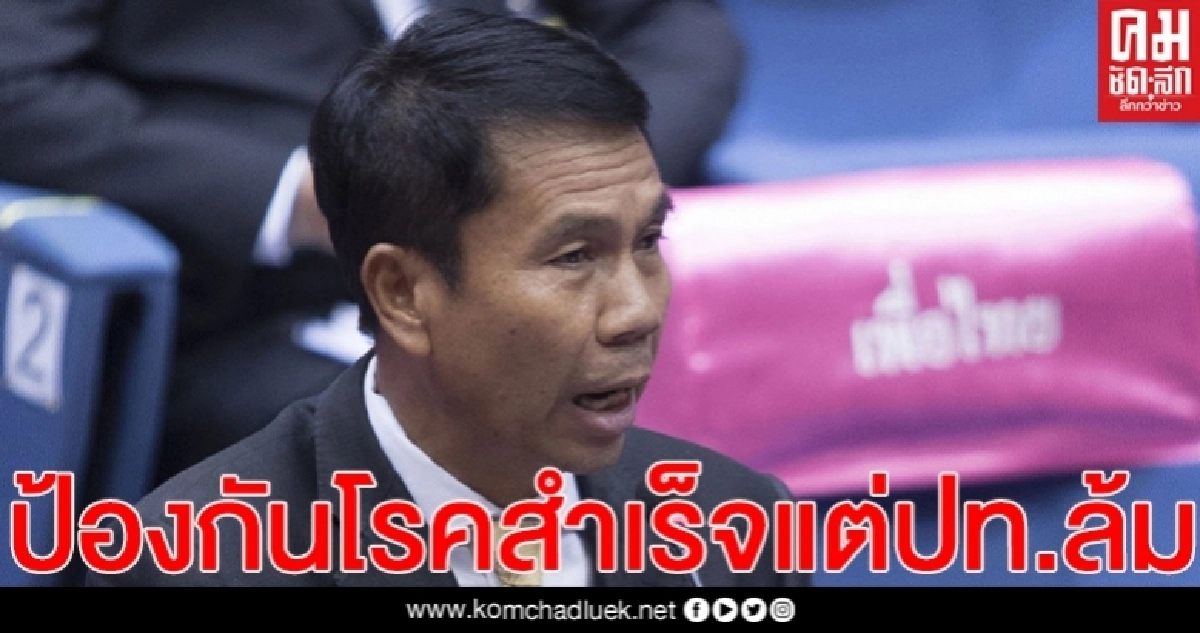 "สุทิน"บ่นรัฐบาลไม่กำหนดแหล่งกู้เงินชัดเจน ระบุนายกฯ ป้องกันโรคระบาดสำเร็จ แต่ประเทศล้ม