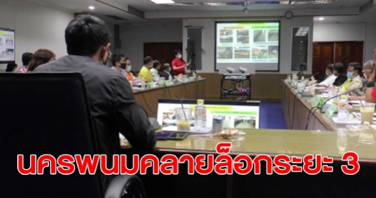 นครพนมคลายล็อกระยะ 3 โรงหนัง นวดแผนโบราณ เสริมความงาม บขส. ดำเนินการได้ นครพนมคลายล็อกระยะ 3 โรงหนัง นวดแผนโบราณ เสริมความงาม บขส. ดำเนินการได้