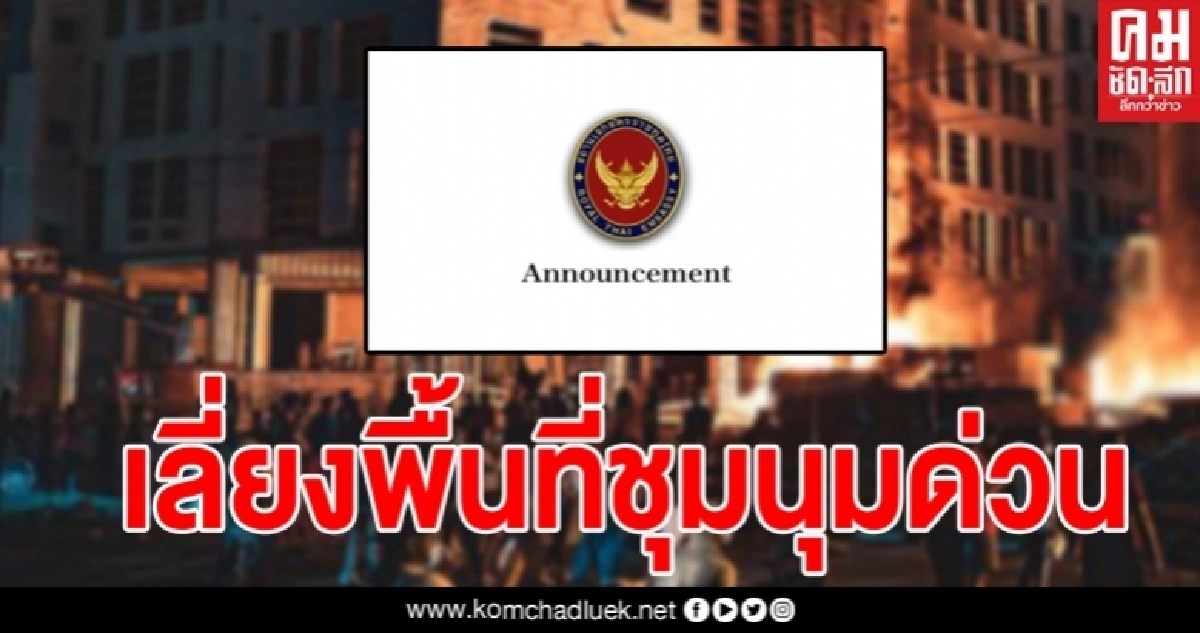 สถานทูตฯเตือนคนไทยในสหรัฐ หลีกเลี่ยงพื้นที่ชุมนุมด่วน สถานทูตฯเตือนคนไทยในสหรัฐ หลีกเลี่ยงพื้นที่ชุมนุมด่วน