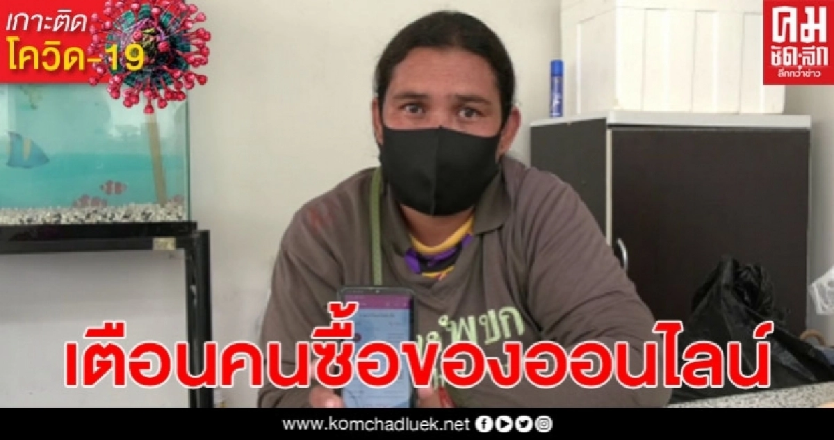 สาวก่อสร้าง เก็บเงินซื้อทองผ่านออนไลน์ สุดท้ายถูกเบี้ยว หายเงียบ