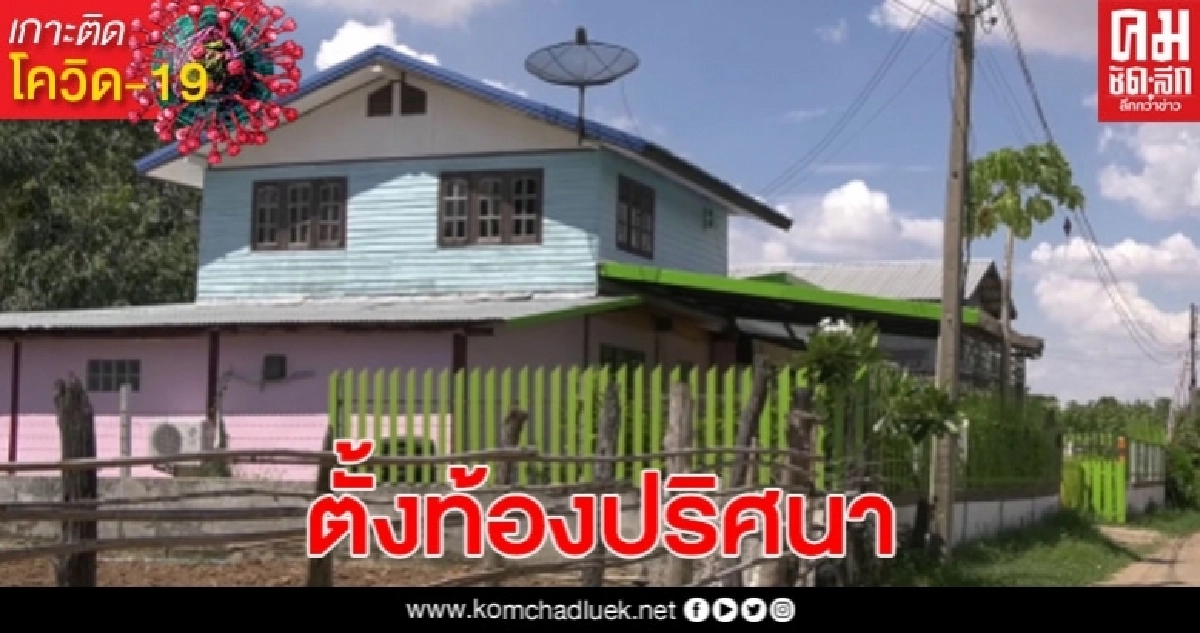 ม.2 ตั้งท้องปริศนา ครอบครัวเชื่อเทพมารักษา ตามพ่อเลี้ยงบอก ม.2 ตั้งท้องปริศนา ครอบครัวเชื่อเทพมารักษา ตามพ่อเลี้ยงบอก