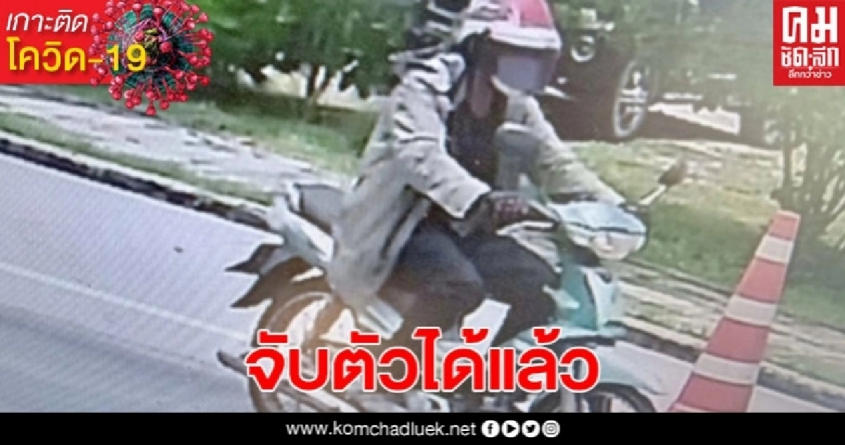 รวบแล้ว หนุ่มตกงานใช้ปืนปลอมจี้ 108 ช็อป ได้เงินมาเดินซื้อของกินแก้หิว รวบแล้ว หนุ่มตกงานใช้ปืนปลอมจี้ 108 ช็อป ได้เงินมาเดินซื้อของกินแก้หิว