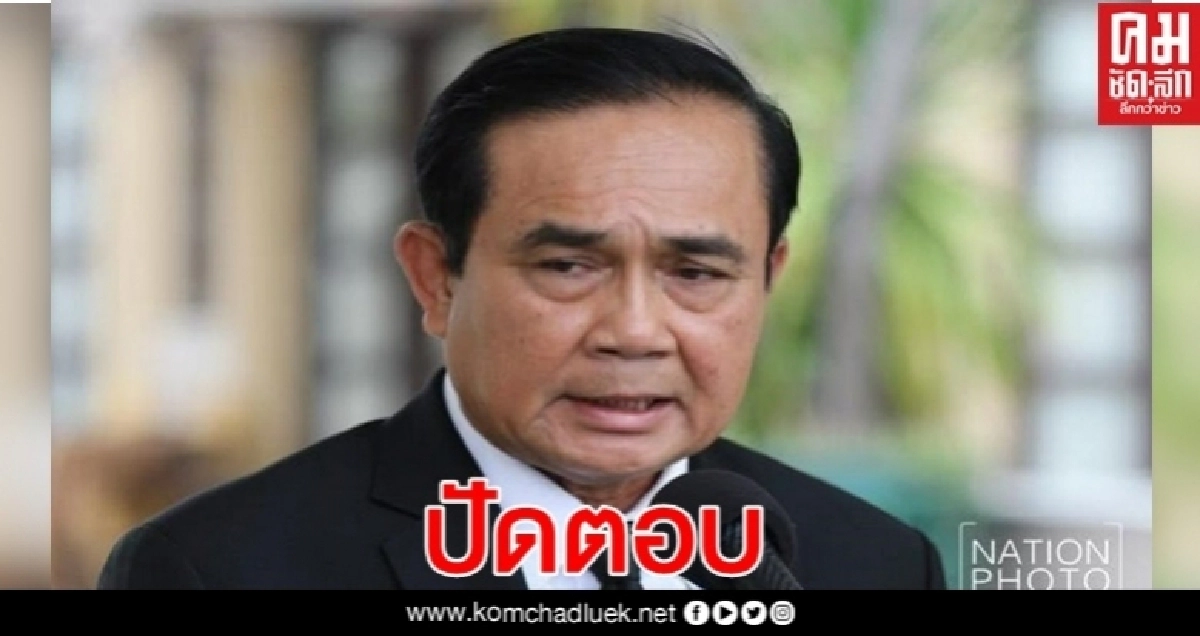 นายกฯ ปัดตอบปม พปชร.ร้าว หลัง กก.บห.ยื่นลาออก