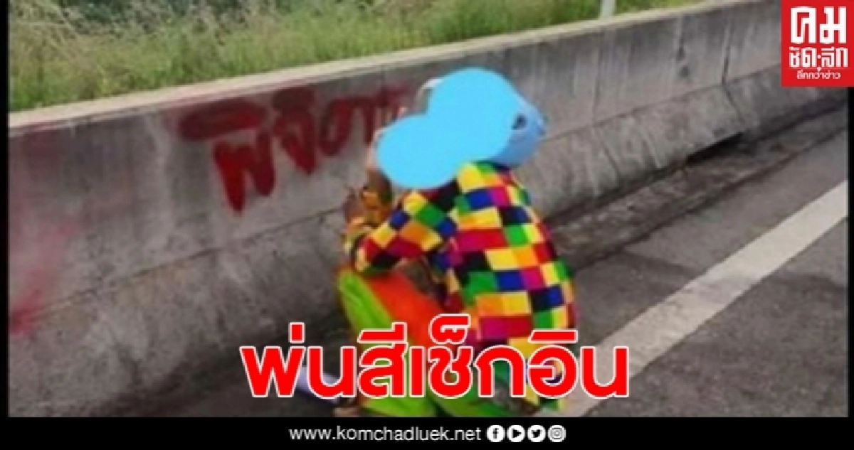 คนเพชรบูรณ์เดือดนทท.ใช้พ่นสเปรย์สีแดง เช็คอินที่ภูทับเบิก คนเพชรบูรณ์เดือดนทท.ใช้พ่นสเปรย์สีแดง เช็คอินที่ภูทับเบิก