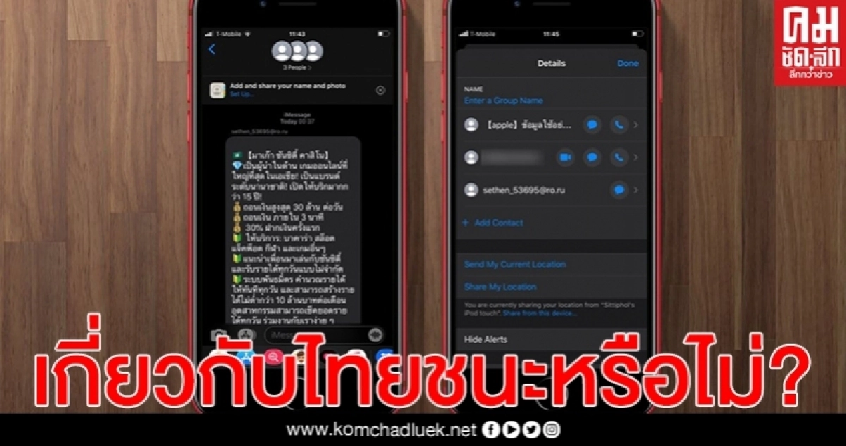 ไขข้อสงสัย ข้อความ "Spam"เกี่ยวกับเว็บการพนัน เกี่ยวโยงกับไทยชนะ หรือไม่ ? ไขข้อสงสัย ข้อความ "Spam"เกี่ยวกับเว็บการพนัน เกี่ยวโยงกับไทยชนะ หรือไม่ ?