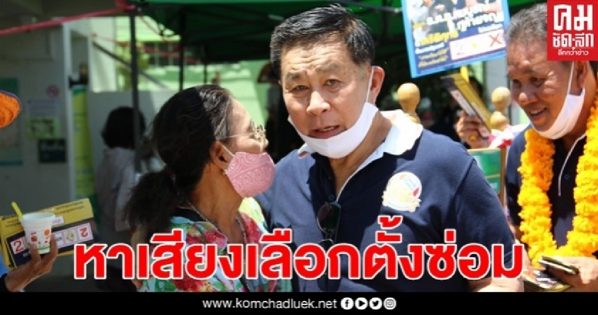 "เสรีพิศุทธ์"ลงพื้นที่หาเสียงเลือกตั้งซ่อมเขต4ลำปาง 